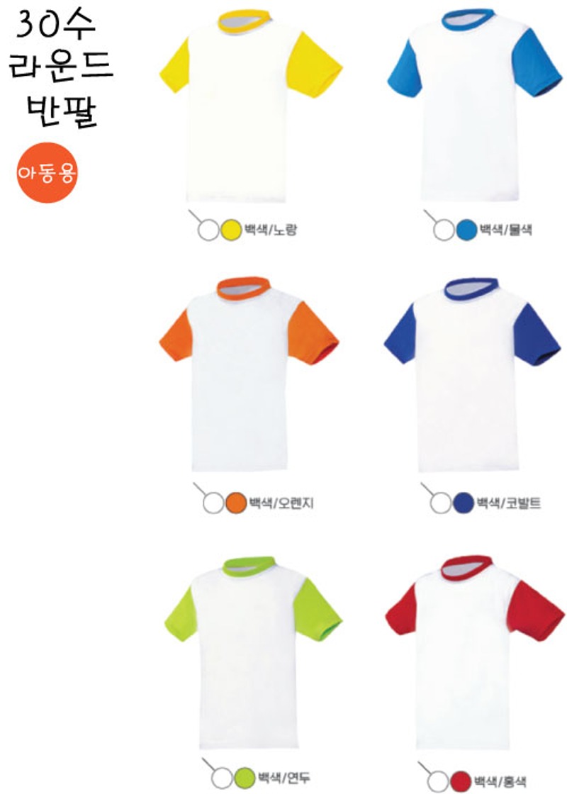 DT-183 면30수 아동용 배색 라운드반팔 티셔츠주문제작상품-50벌이상 주문가능
